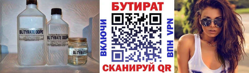 Купить  Касли  БУТИРАТ бутик 